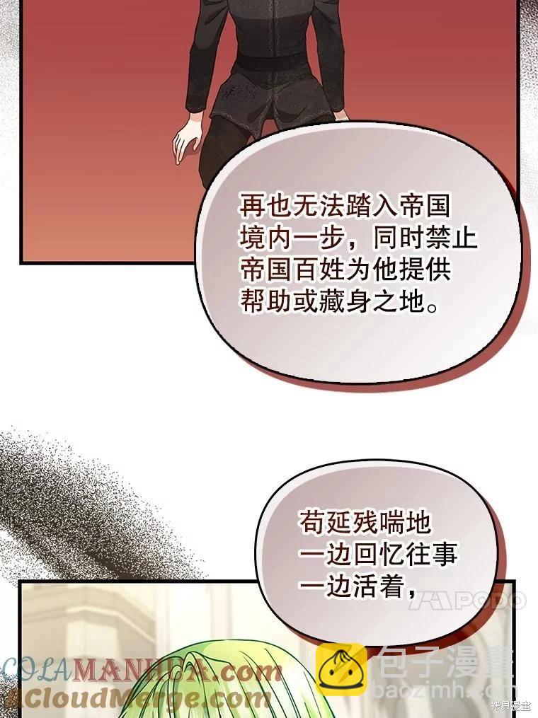 請拋棄我 - 第118話(1/2) - 1
