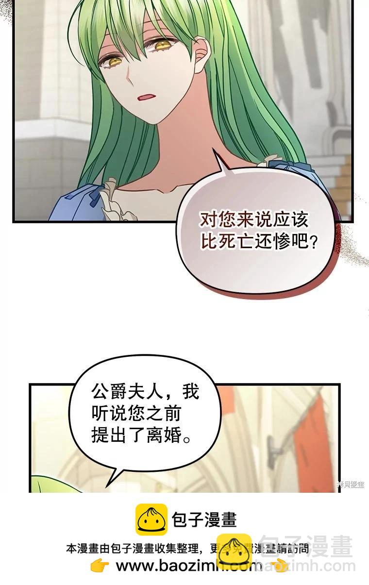 請拋棄我 - 第118話(1/2) - 2