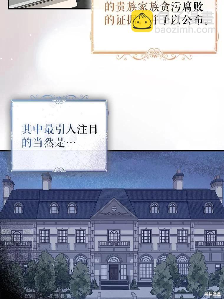 請拋棄我 - 第118話(1/2) - 6
