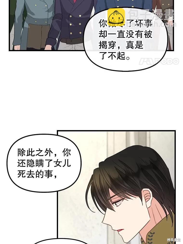 請拋棄我 - 第118話(1/2) - 8