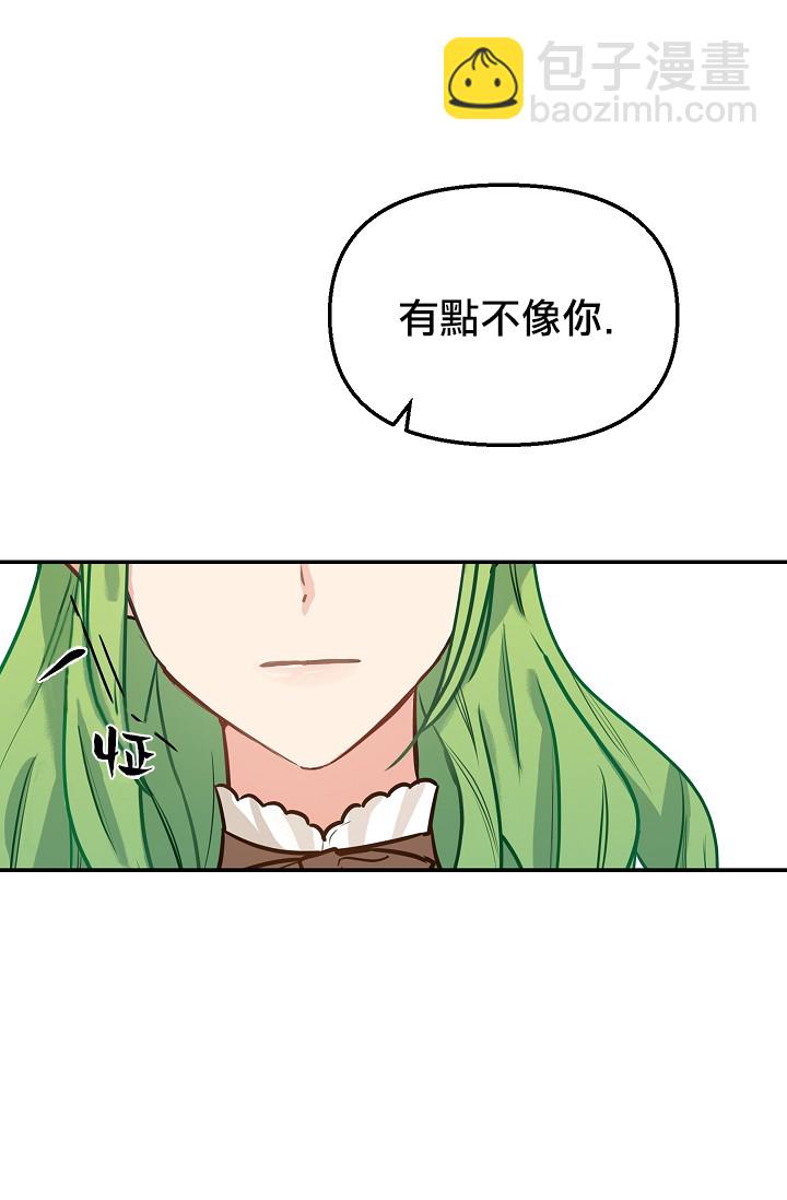 請拋棄我 - 4話(1/2) - 4