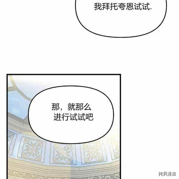 請拋棄我 - 第70話(1/2) - 4