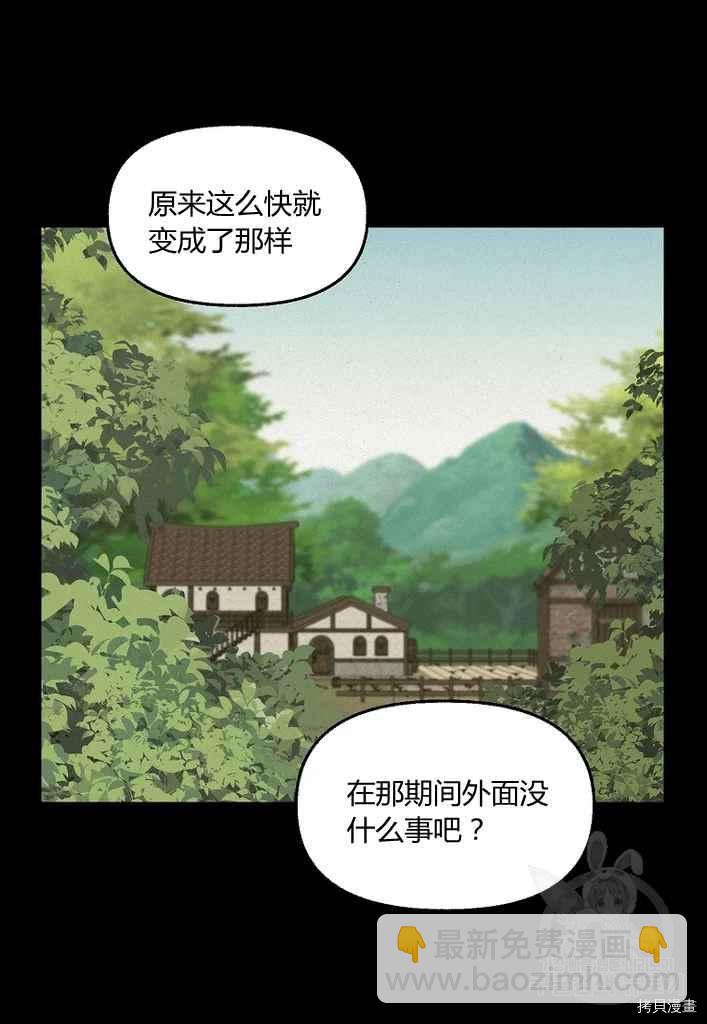 請拋棄我 - 第76話(1/2) - 8