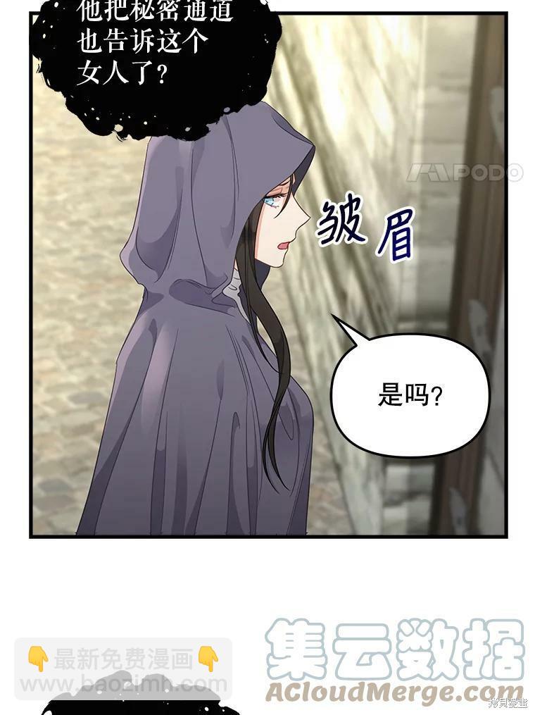 請拋棄我 - 第94話(1/2) - 6