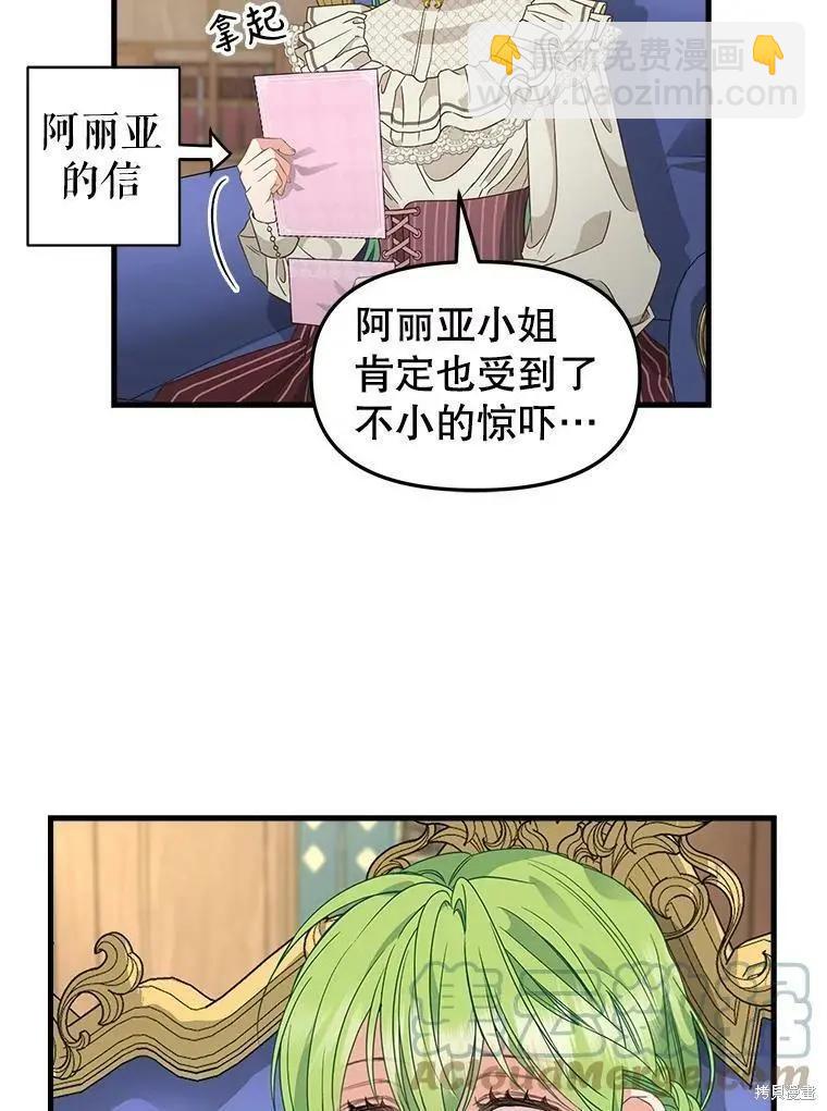 請拋棄我 - 第96話(1/2) - 2