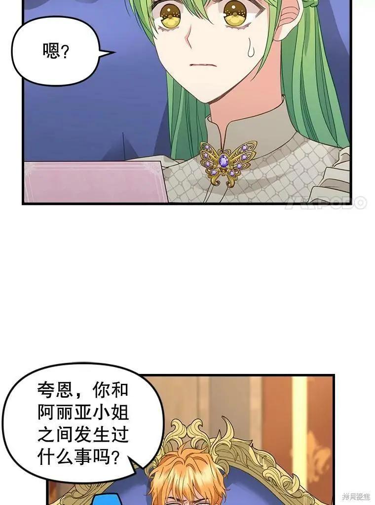 請拋棄我 - 第96話(1/2) - 3