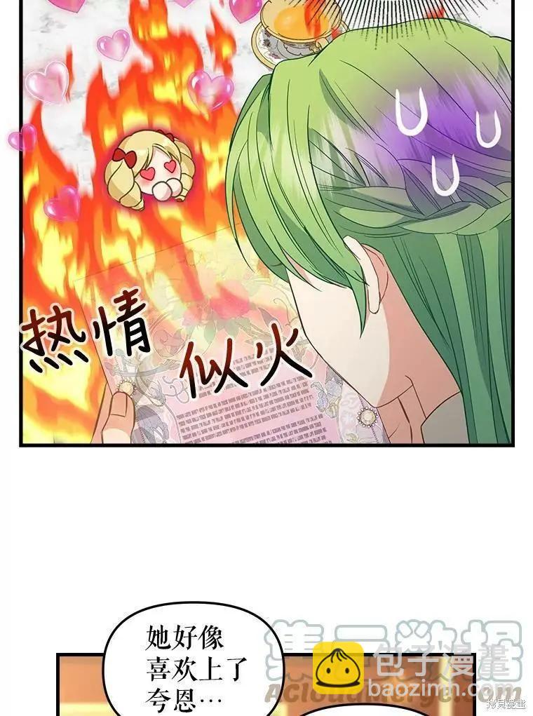 請拋棄我 - 第96話(1/2) - 5