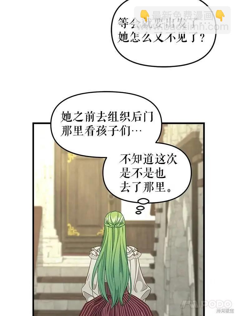 請拋棄我 - 第96話(1/2) - 4
