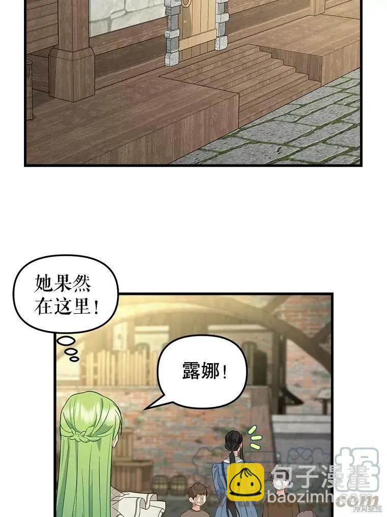 請拋棄我 - 第96話(1/2) - 6