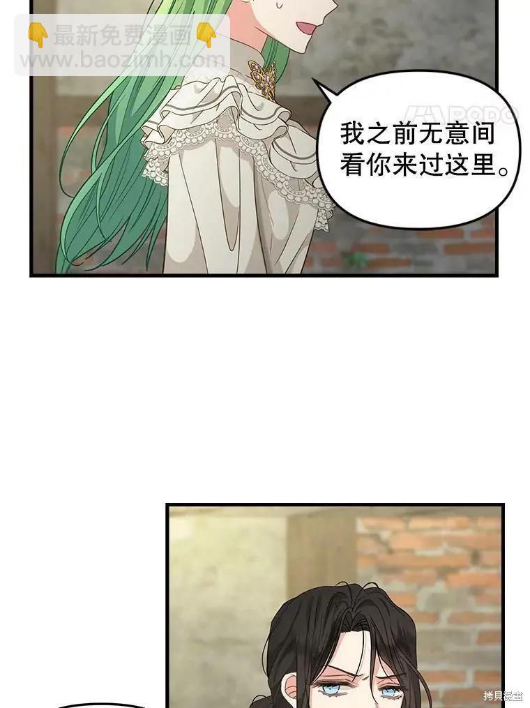 請拋棄我 - 第96話(1/2) - 8
