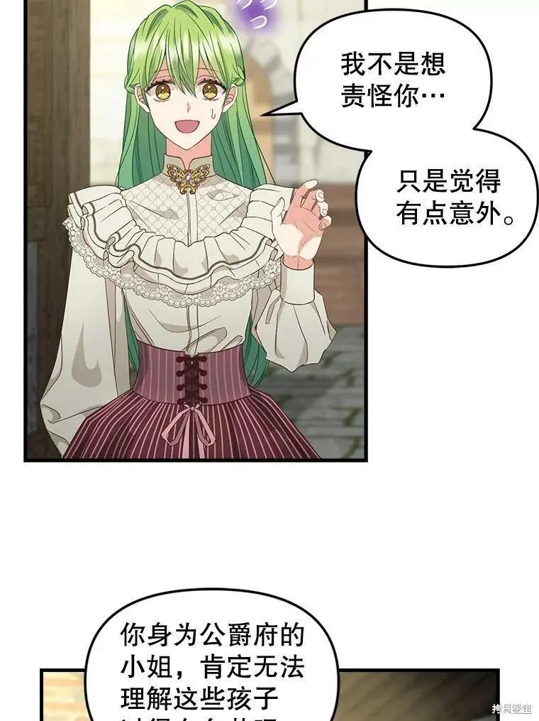 請拋棄我 - 第96話(1/2) - 2