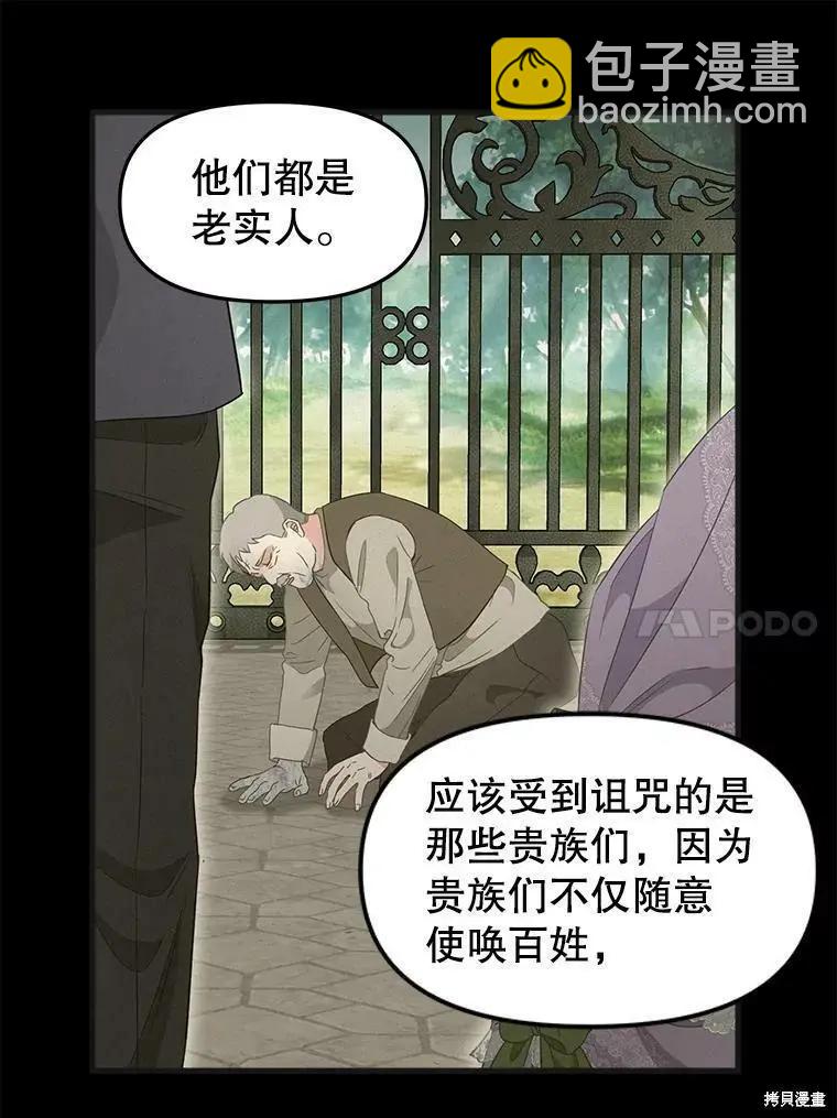 請拋棄我 - 第96話(1/2) - 6