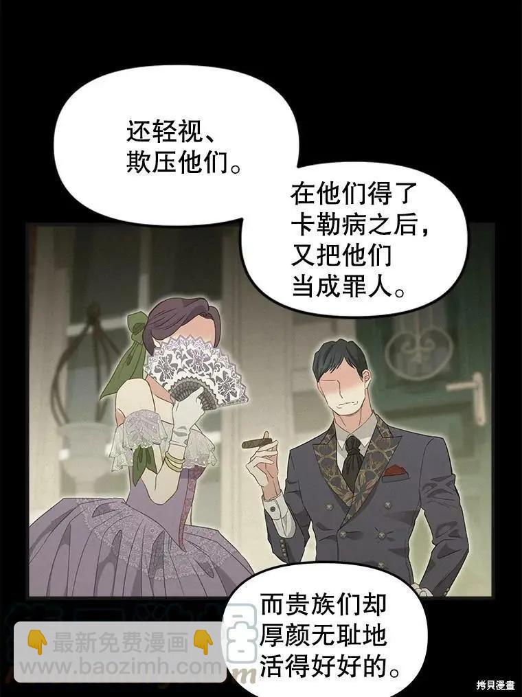 請拋棄我 - 第96話(1/2) - 7