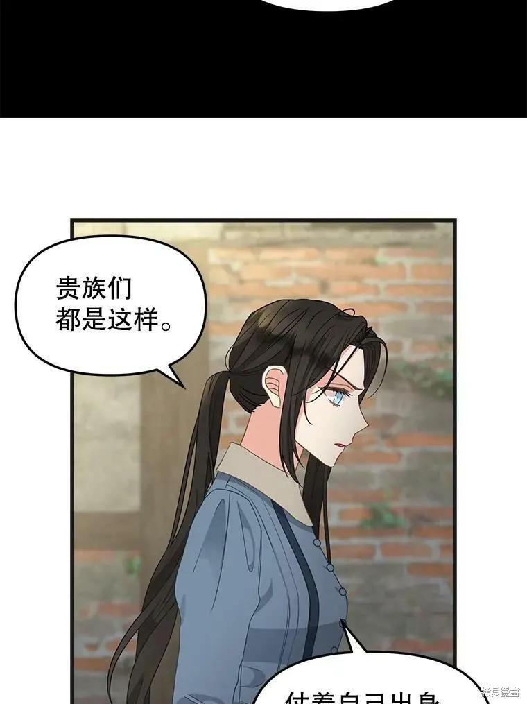 請拋棄我 - 第96話(1/2) - 8