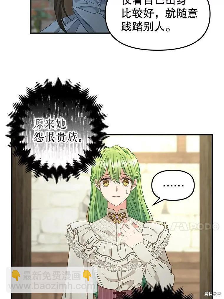 請拋棄我 - 第96話(1/2) - 1
