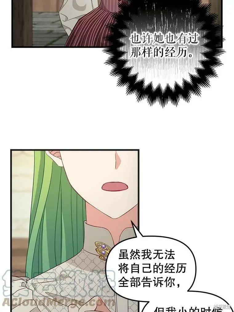 請拋棄我 - 第96話(1/2) - 2