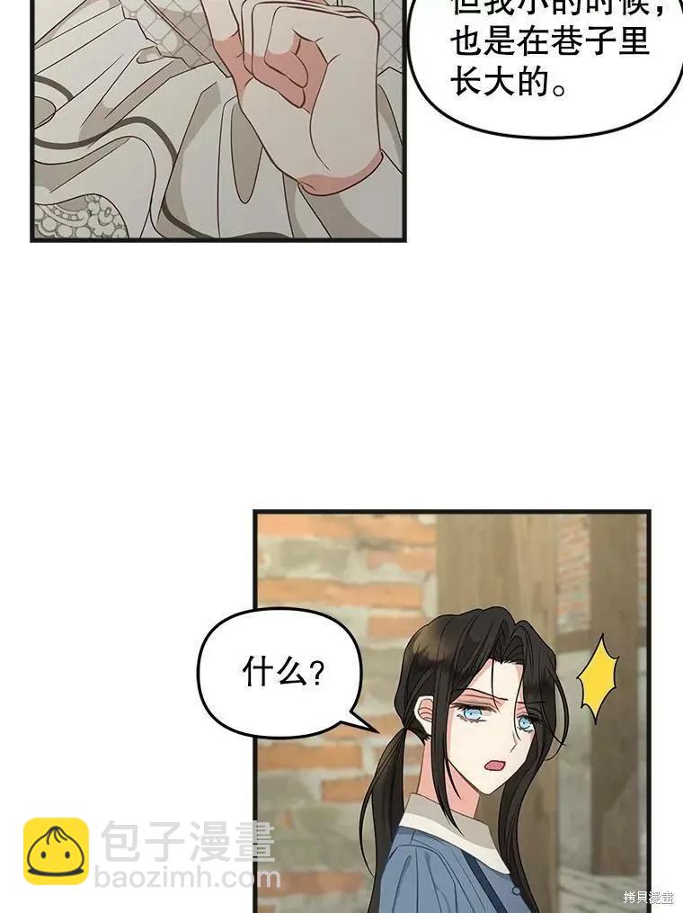 請拋棄我 - 第96話(1/2) - 3