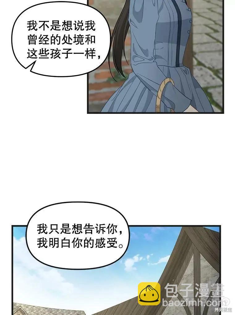 請拋棄我 - 第96話(1/2) - 4