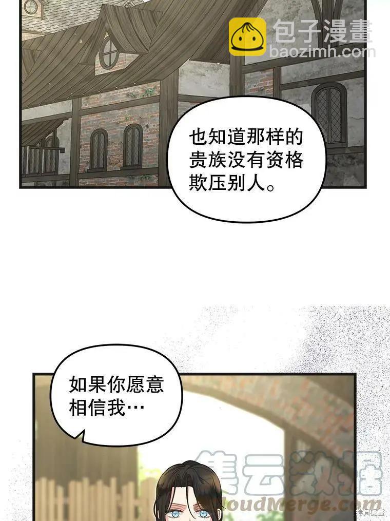 請拋棄我 - 第96話(1/2) - 5