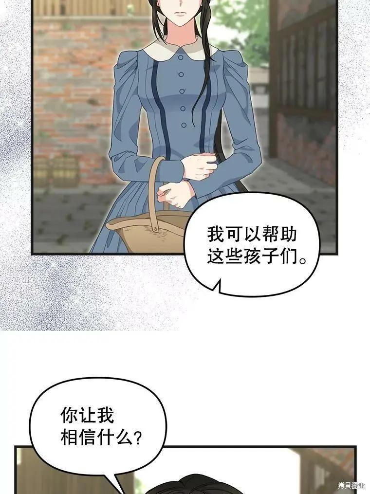 請拋棄我 - 第96話(1/2) - 6
