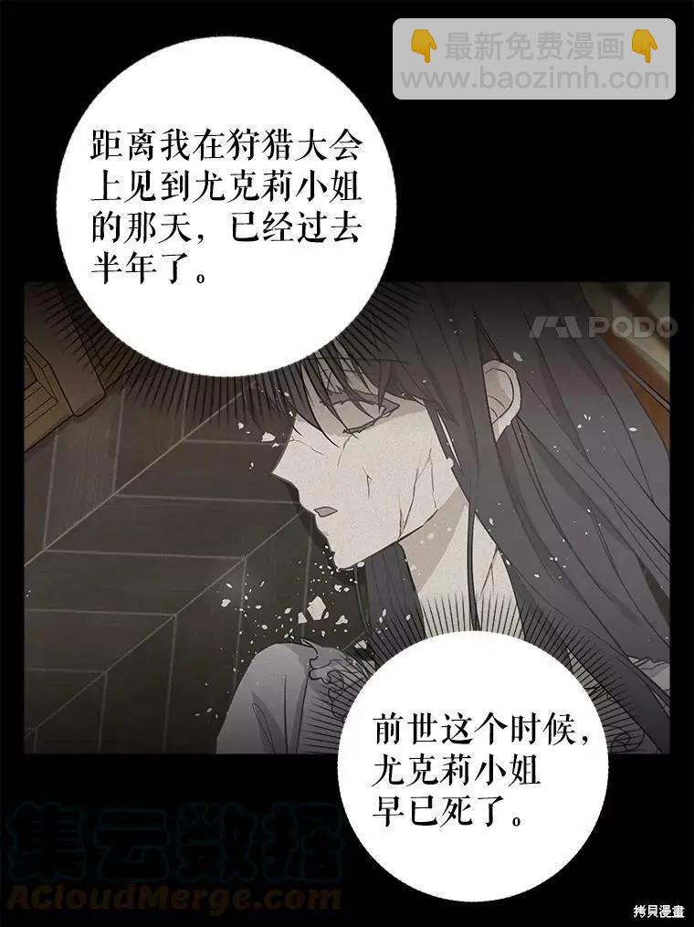 請拋棄我 - 第96話(1/2) - 3