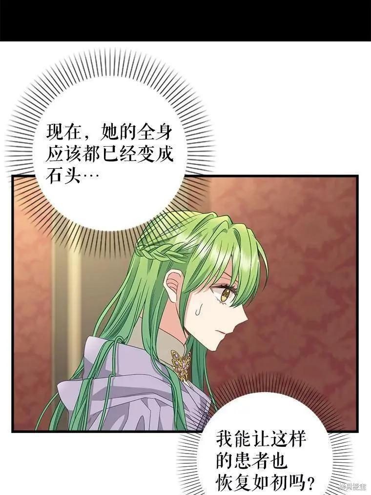 請拋棄我 - 第96話(1/2) - 4