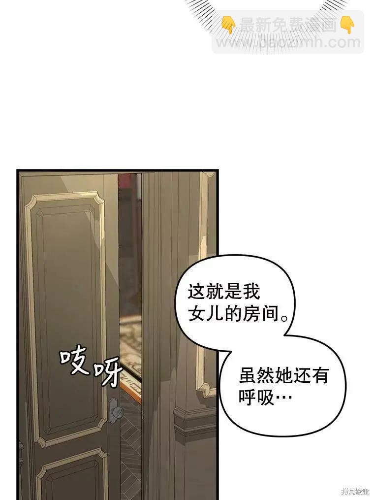 請拋棄我 - 第96話(1/2) - 5