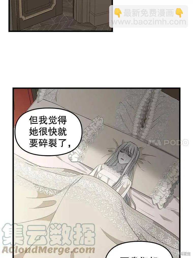 請拋棄我 - 第96話(1/2) - 6