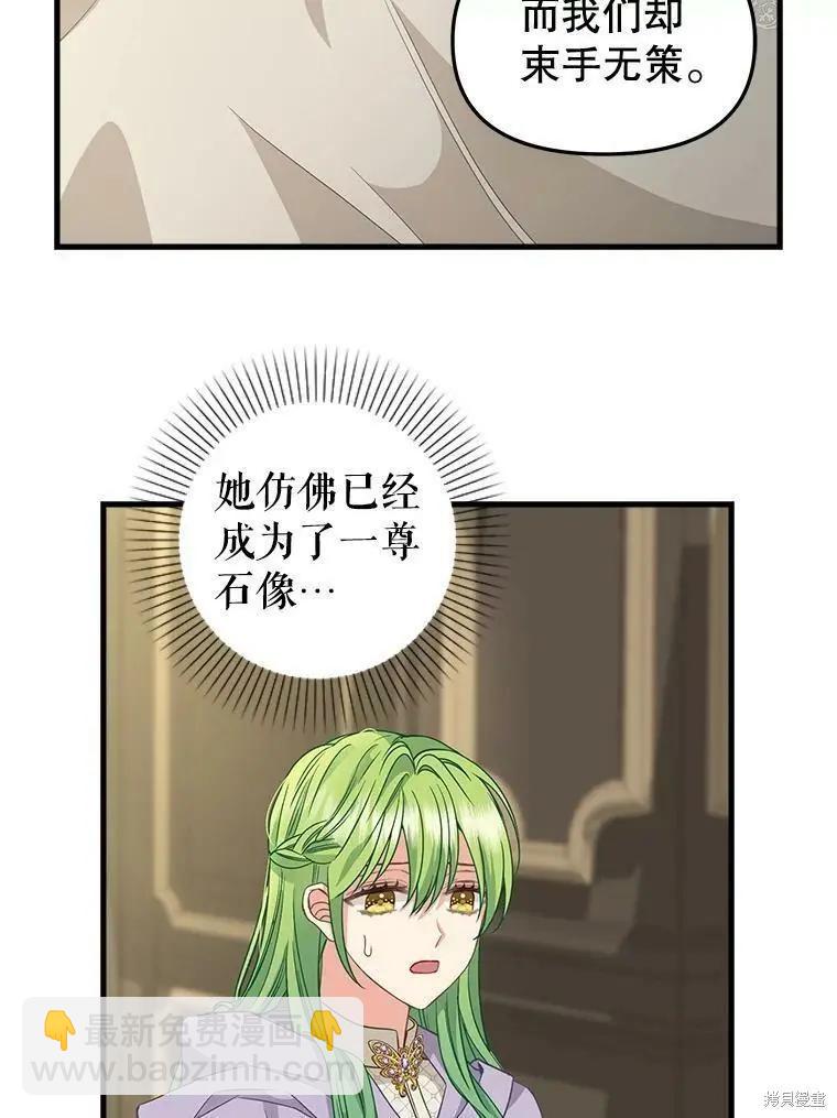 請拋棄我 - 第96話(1/2) - 7