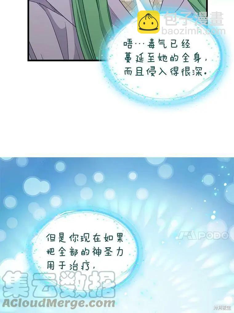 請拋棄我 - 第96話(1/2) - 1