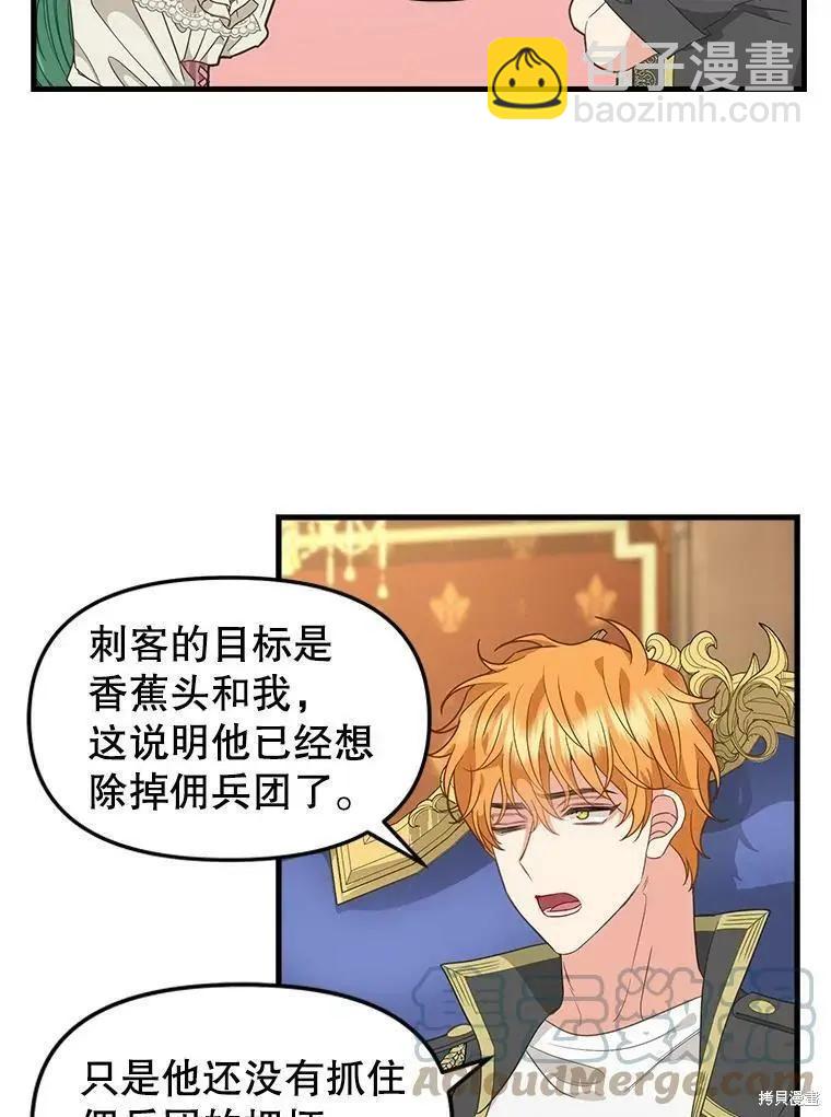請拋棄我 - 第96話(1/2) - 7