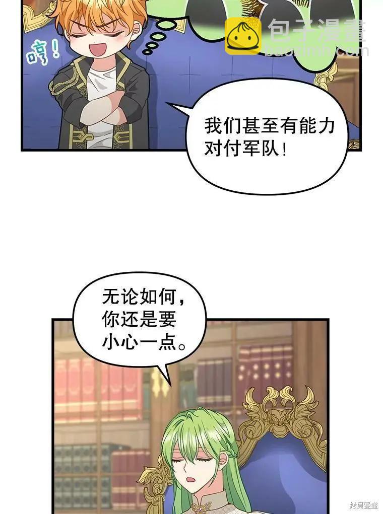 請拋棄我 - 第96話(1/2) - 1