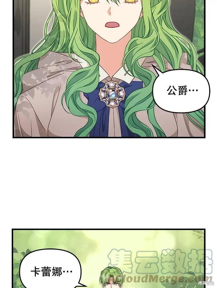請拋棄我 - 第98話(1/2) - 2