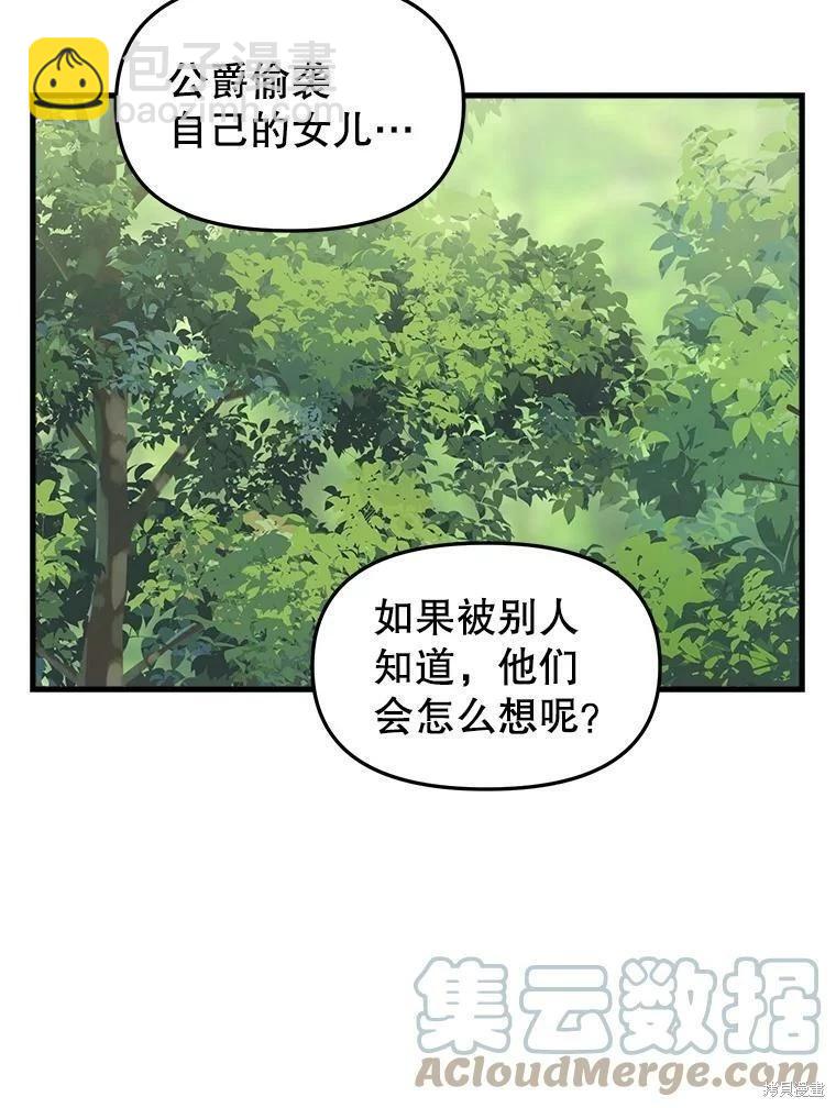 請拋棄我 - 第98話(1/2) - 5