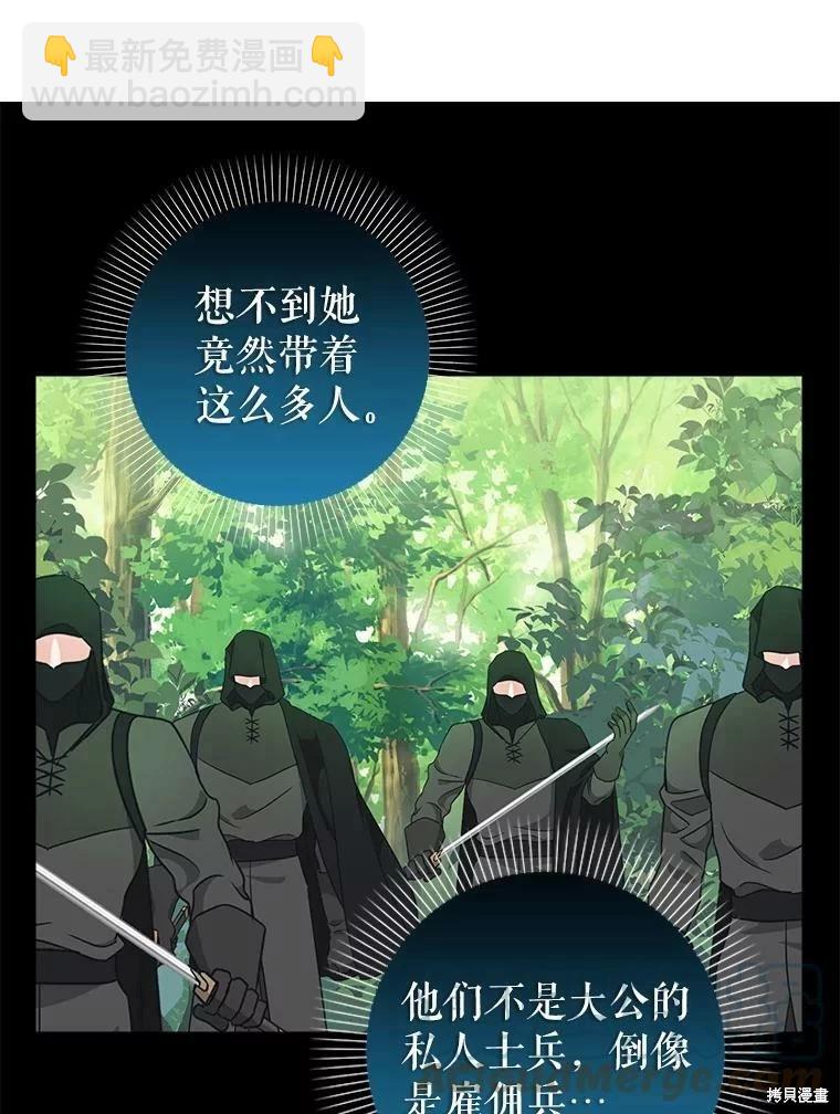 請拋棄我 - 第98話(1/2) - 8