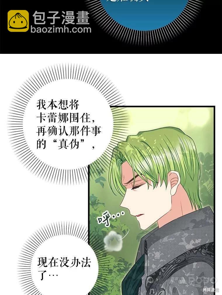 請拋棄我 - 第98話(1/2) - 1