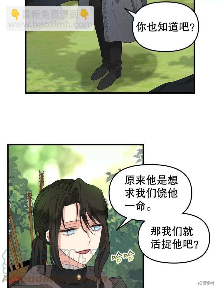 請拋棄我 - 第98話(1/2) - 3