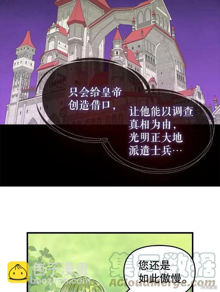 請拋棄我 - 第98話(1/2) - 6