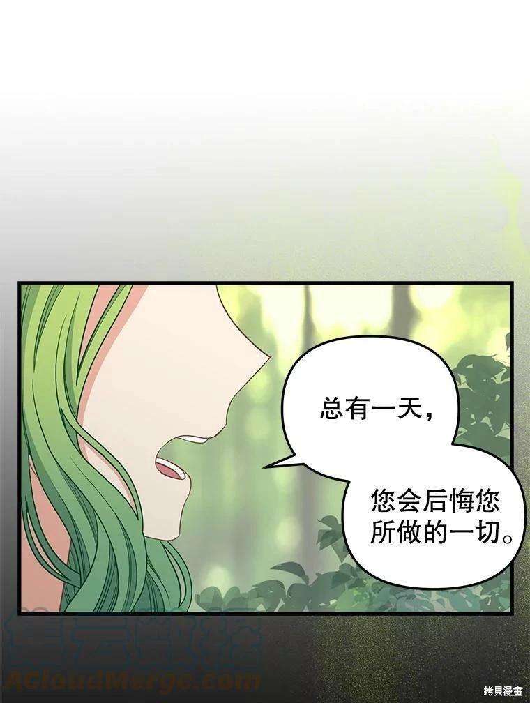 請拋棄我 - 第98話(1/2) - 4