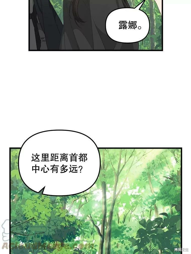 請拋棄我 - 第98話(1/2) - 7