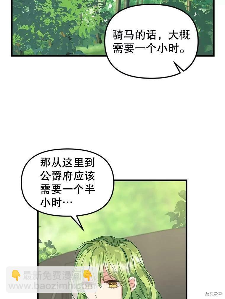 請拋棄我 - 第98話(1/2) - 8