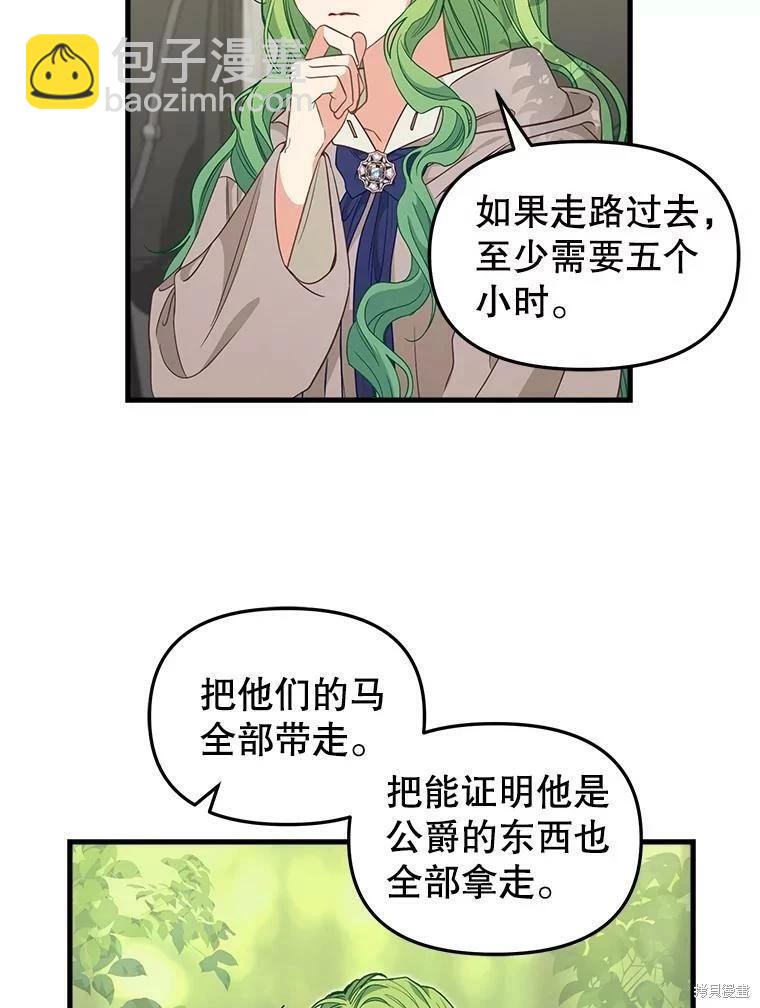 請拋棄我 - 第98話(1/2) - 1
