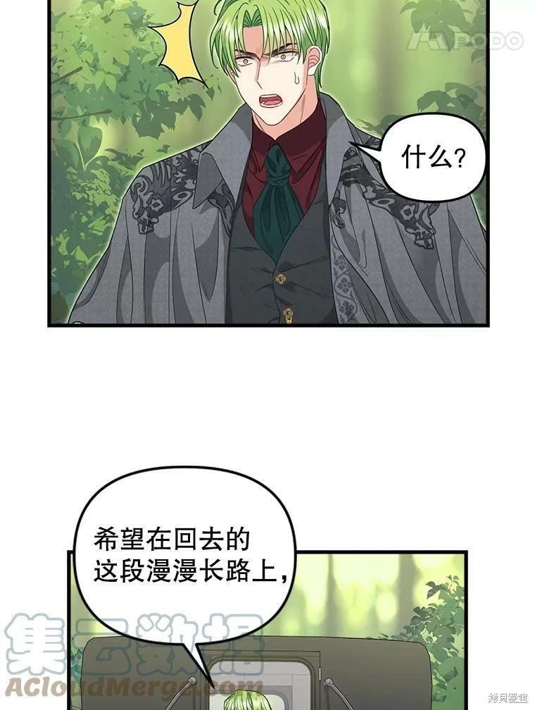 請拋棄我 - 第98話(1/2) - 2