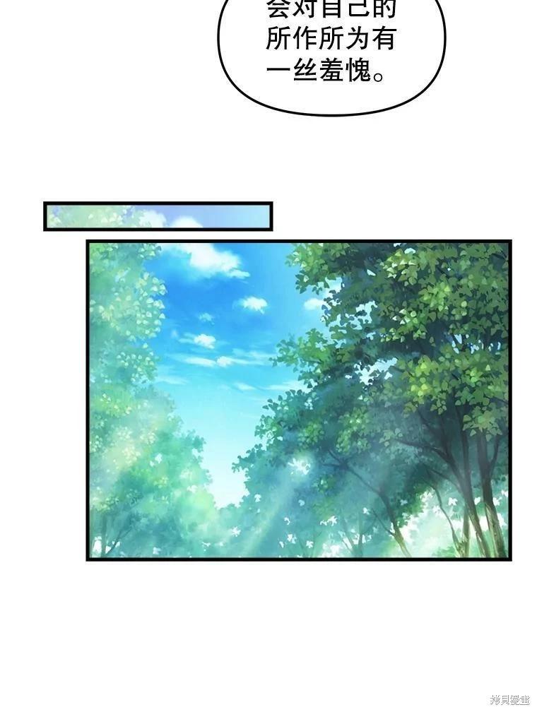 請拋棄我 - 第98話(1/2) - 4