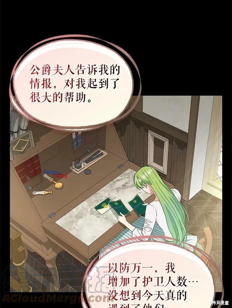 請拋棄我 - 第98話(1/2) - 4