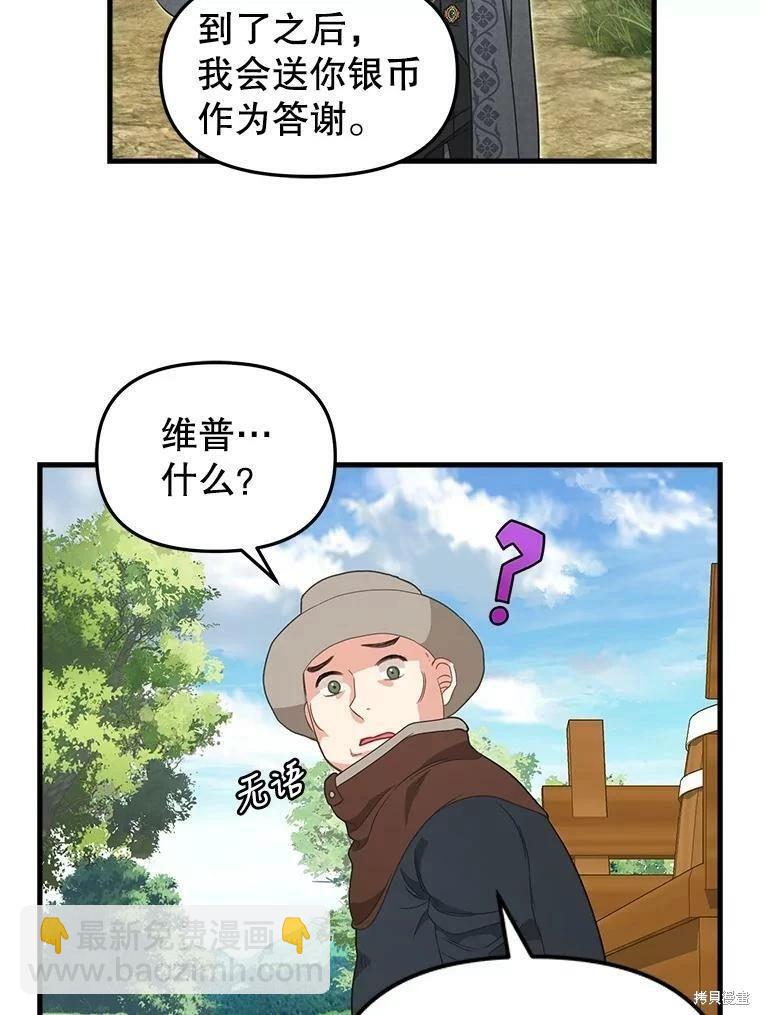 請拋棄我 - 第98話(1/2) - 2