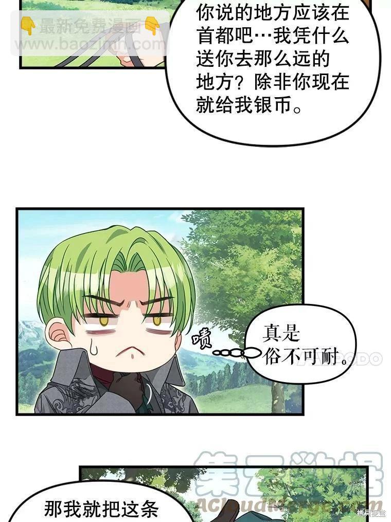 請拋棄我 - 第98話(1/2) - 3
