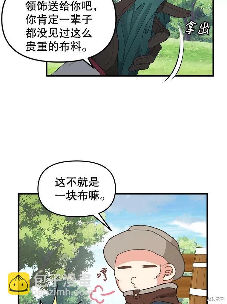 請拋棄我 - 第98話(1/2) - 4