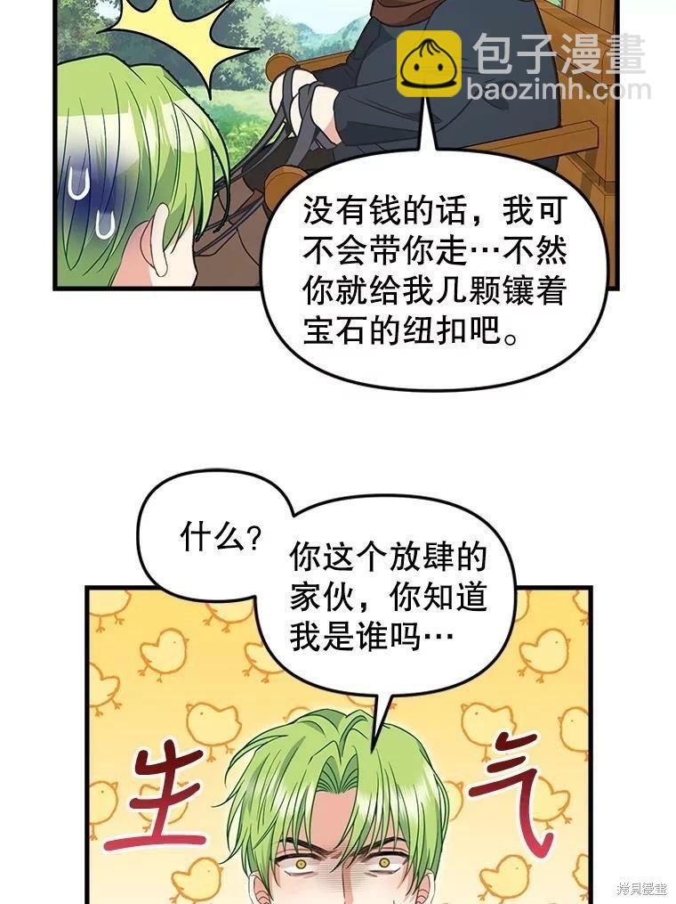 請拋棄我 - 第98話(1/2) - 5