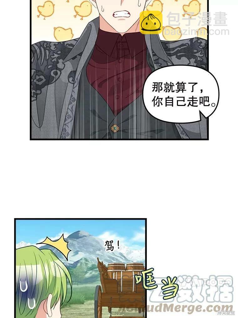 請拋棄我 - 第98話(1/2) - 6